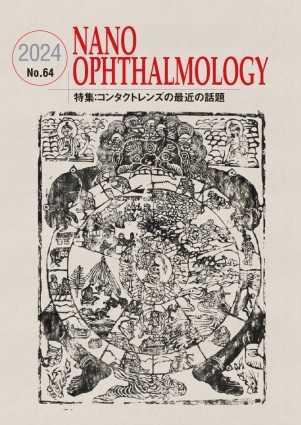 医療関係者向け情報誌 NANO OPHTHALMOLOGY