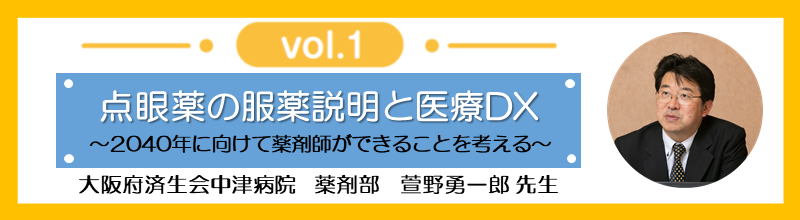 医療関係者向け情報誌 NANO Pharmacy Web no.01