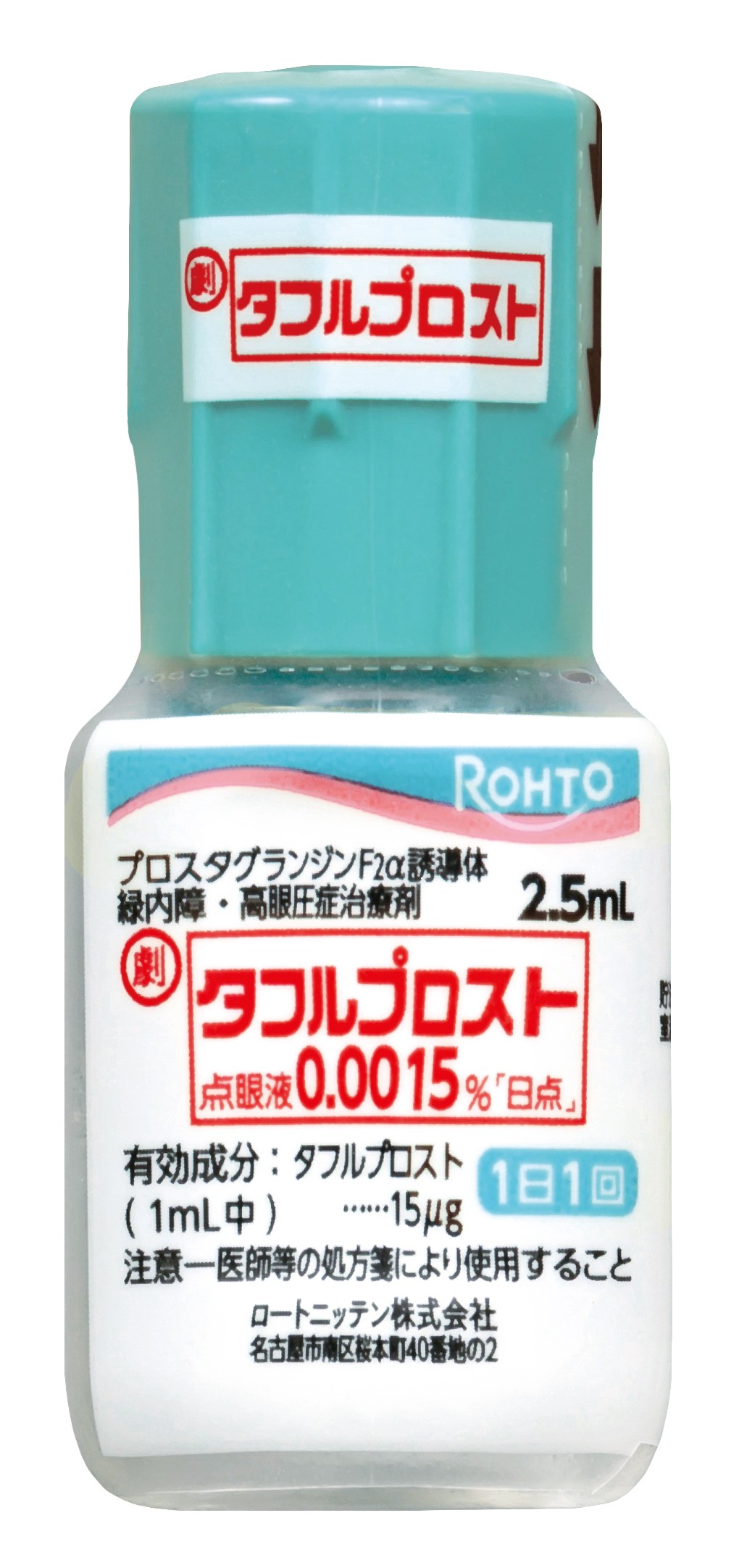 タフルプロスト点眼液0.0015％「日点」
