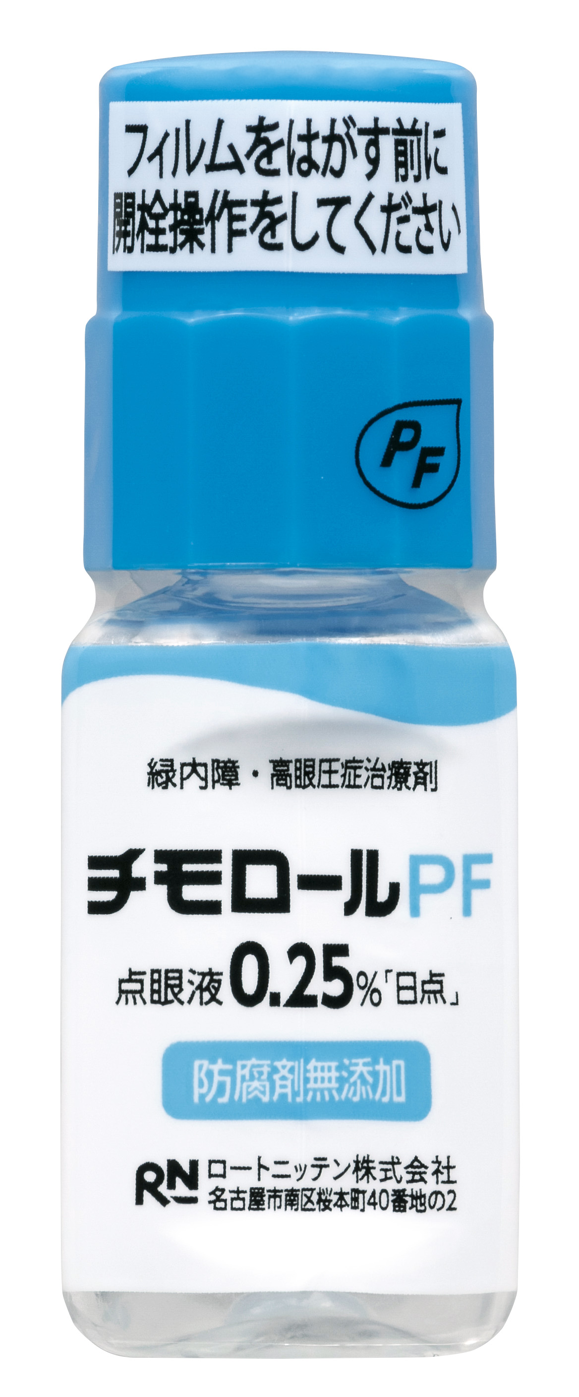 チモロールPF点眼液0.25％「日点」