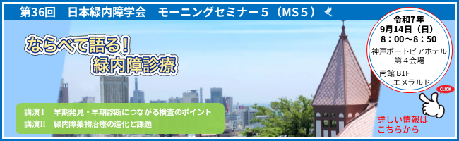 モーニングセミナー