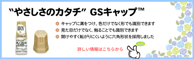 GSキャップ