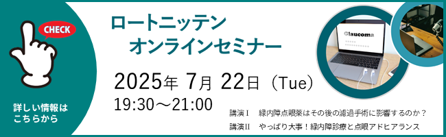 オンラインセミナー
