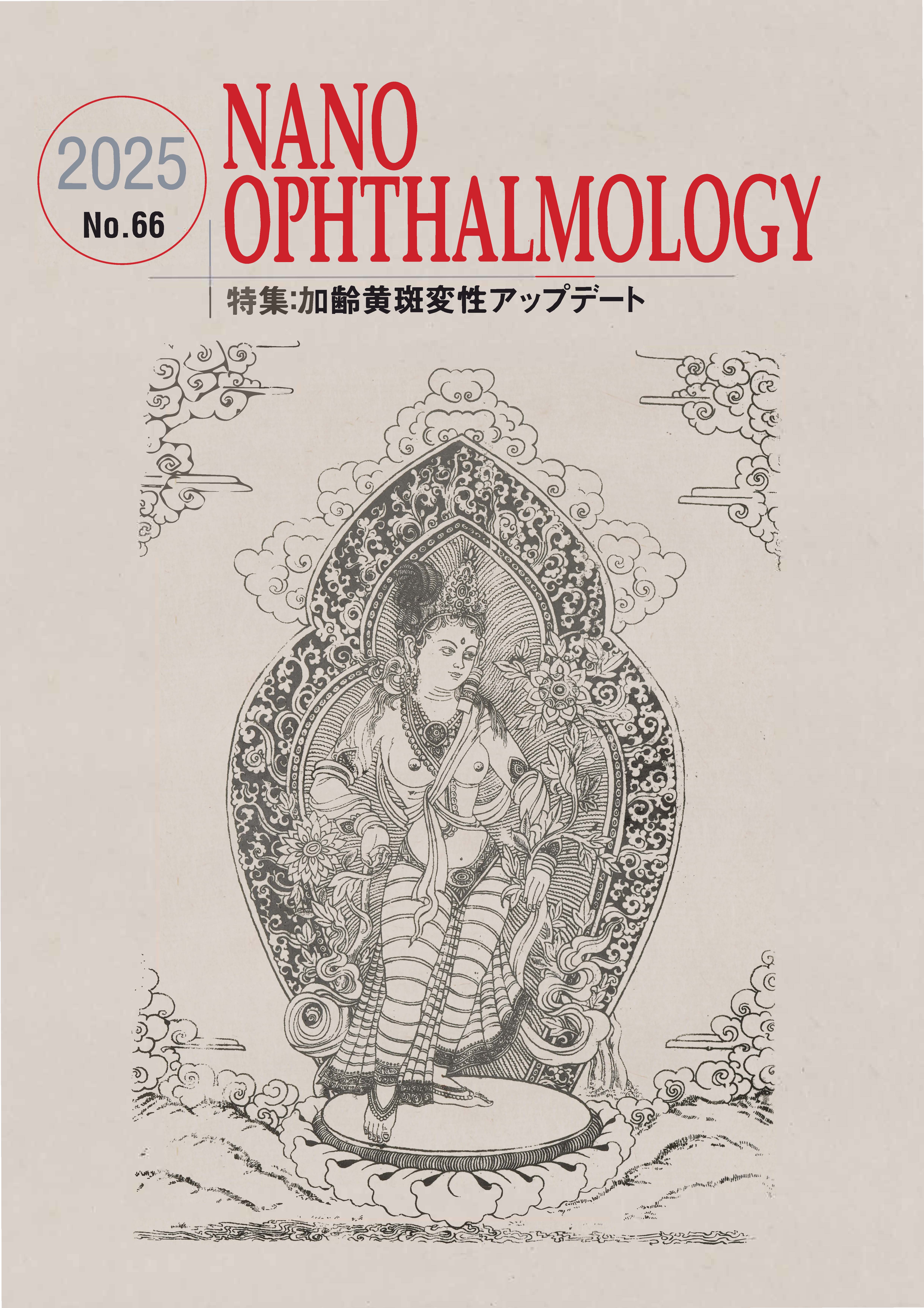 医療関係者向け情報誌 NANO OPHTHALMOLOGY no.66