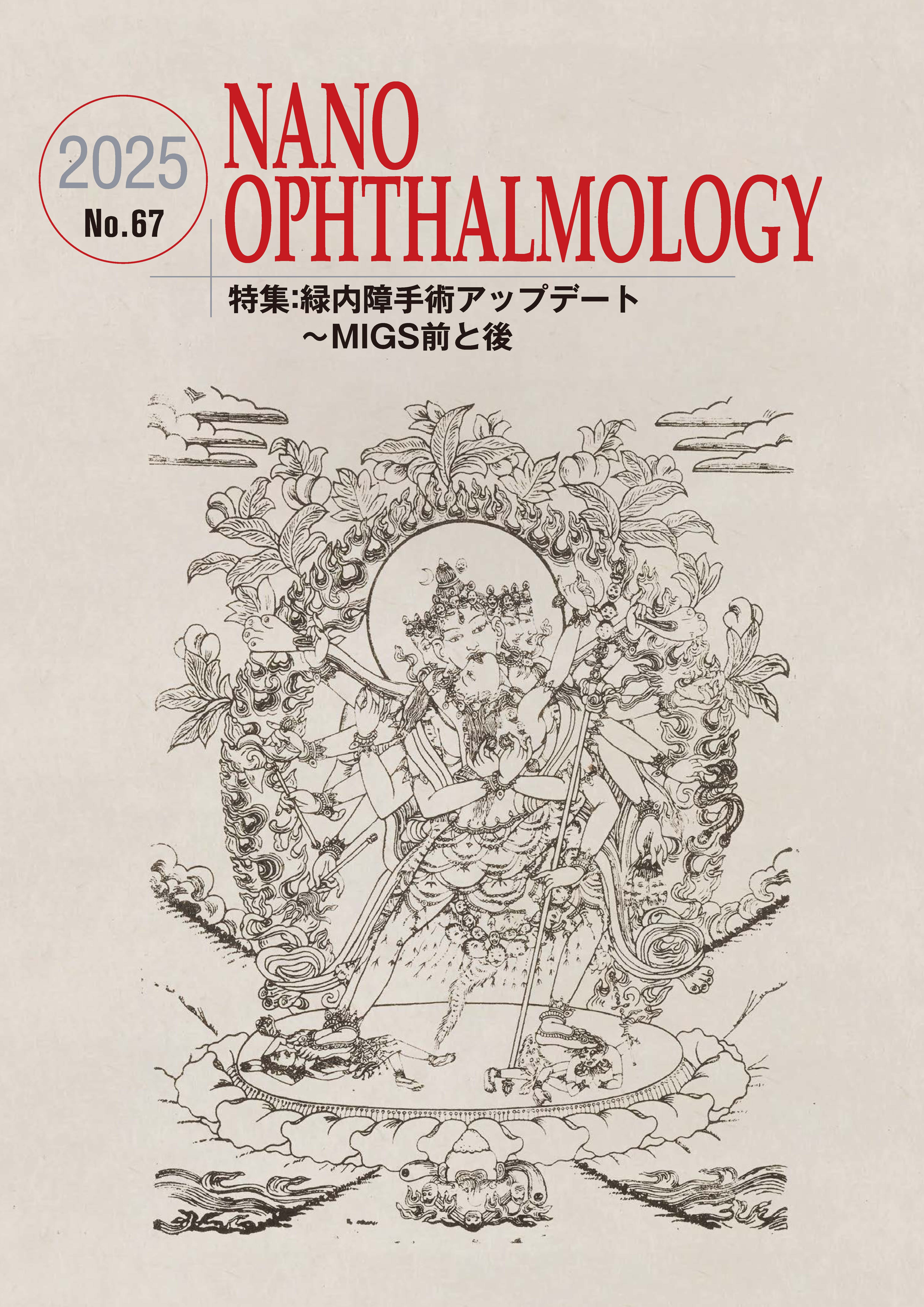 医療関係者向け情報誌 NANO OPHTHALMOLOGY no.67