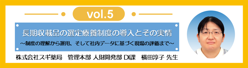 医療関係者向け情報誌 NANO Pharmacy Web no.05