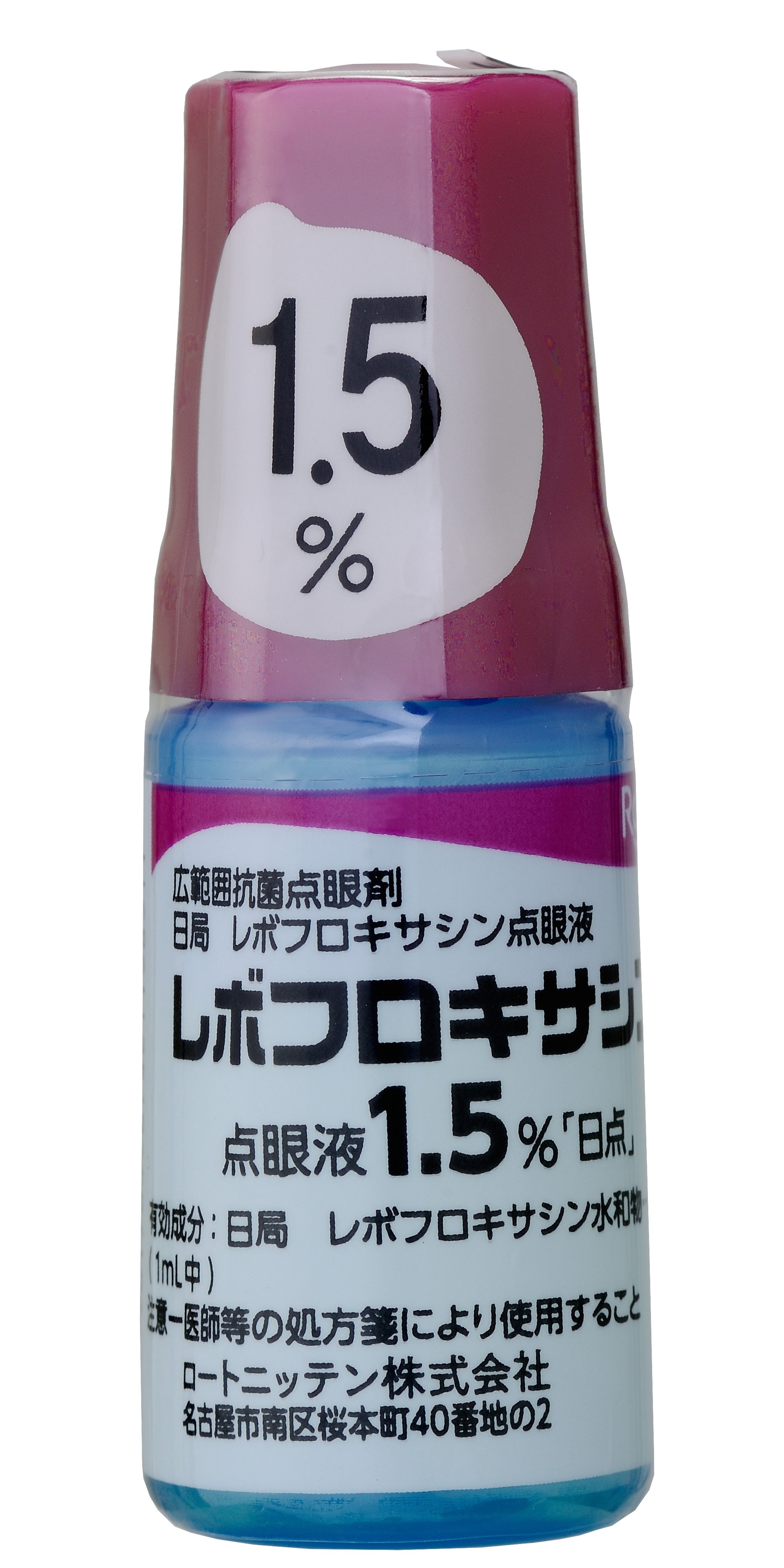 レボフロキサシン点眼液1.5%「日点」