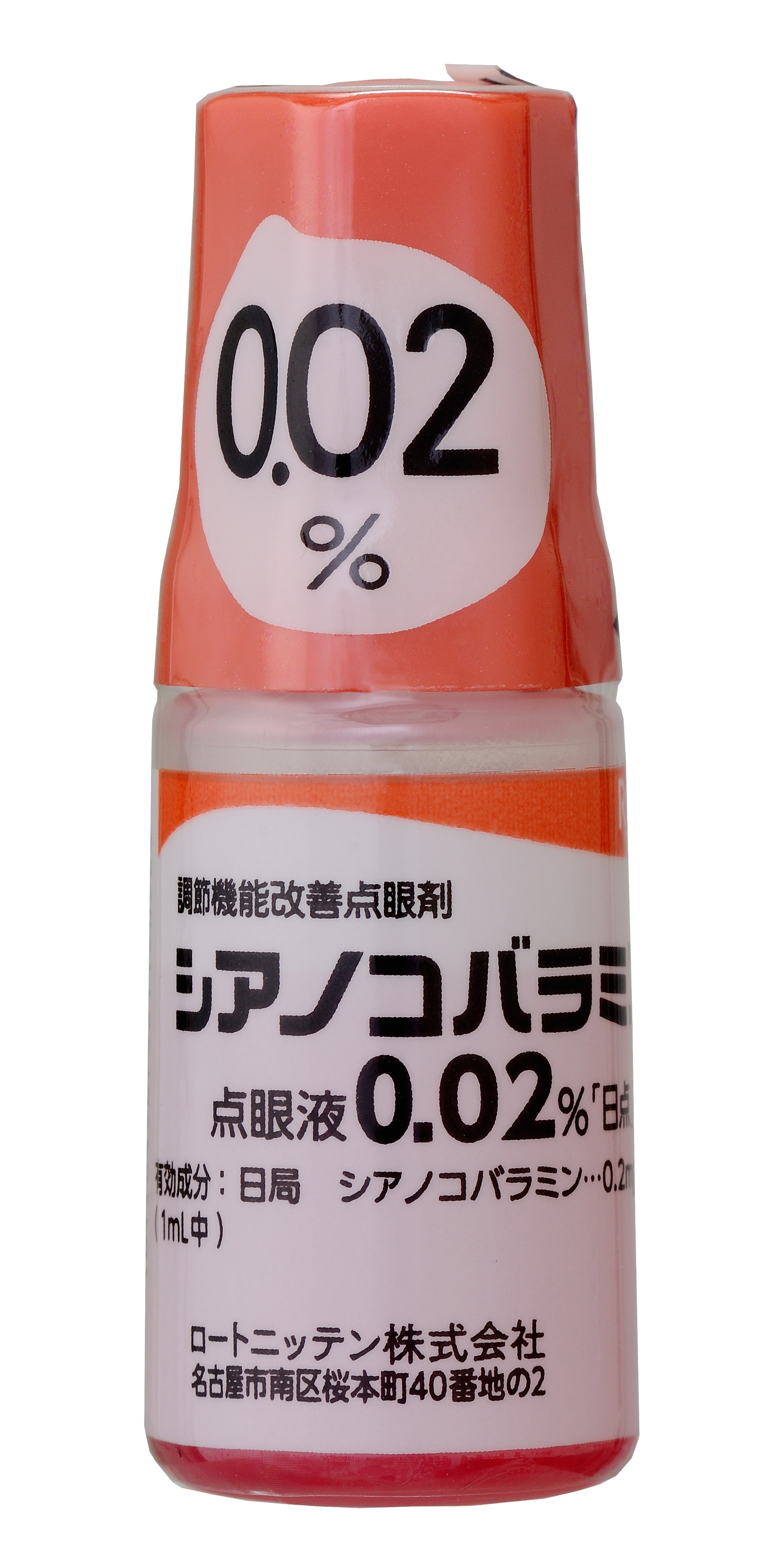 シアノコバラミン点眼液0.02%「日点」
