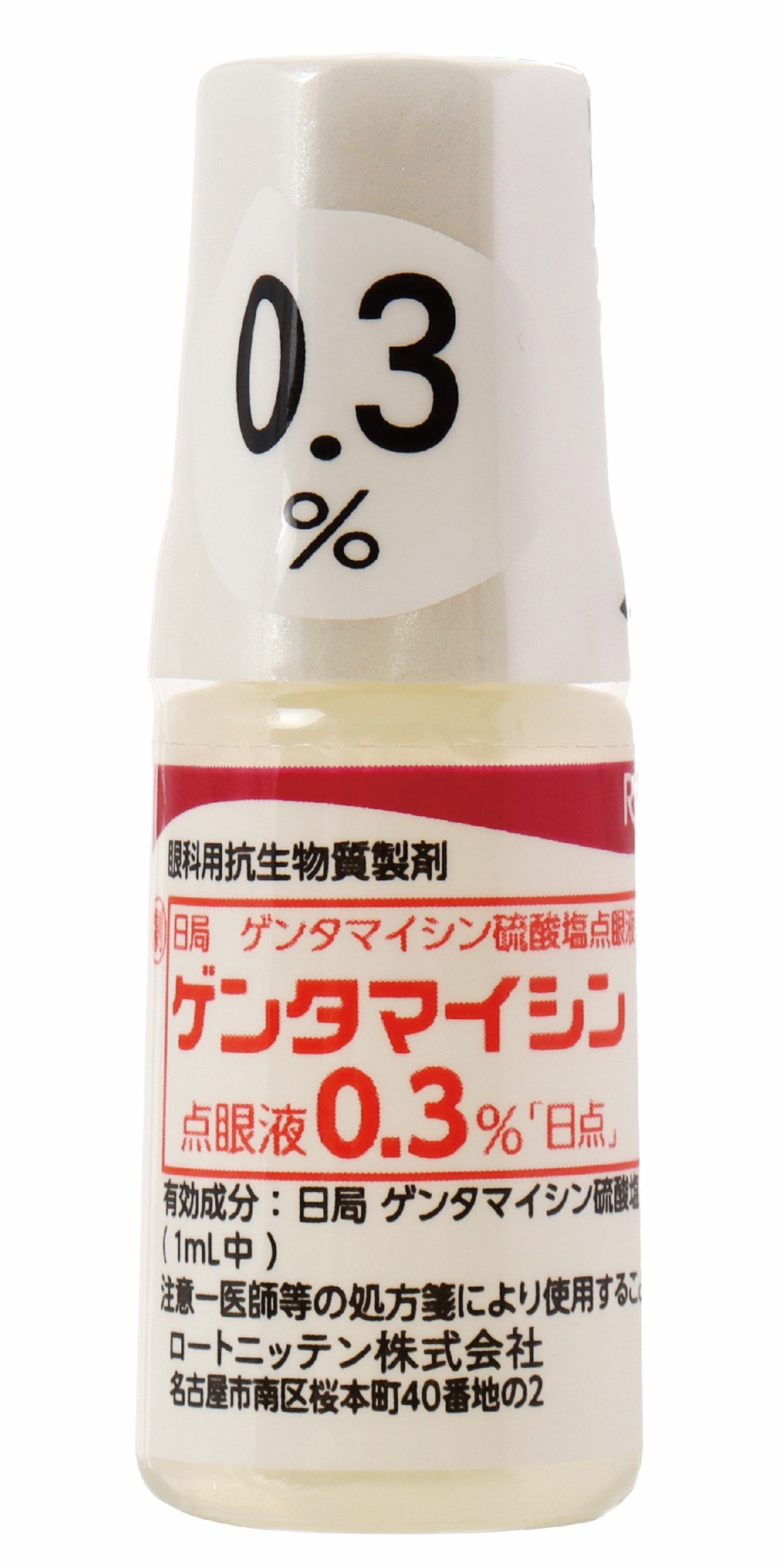 ゲンタマイシン点眼液0.3%「日点」
